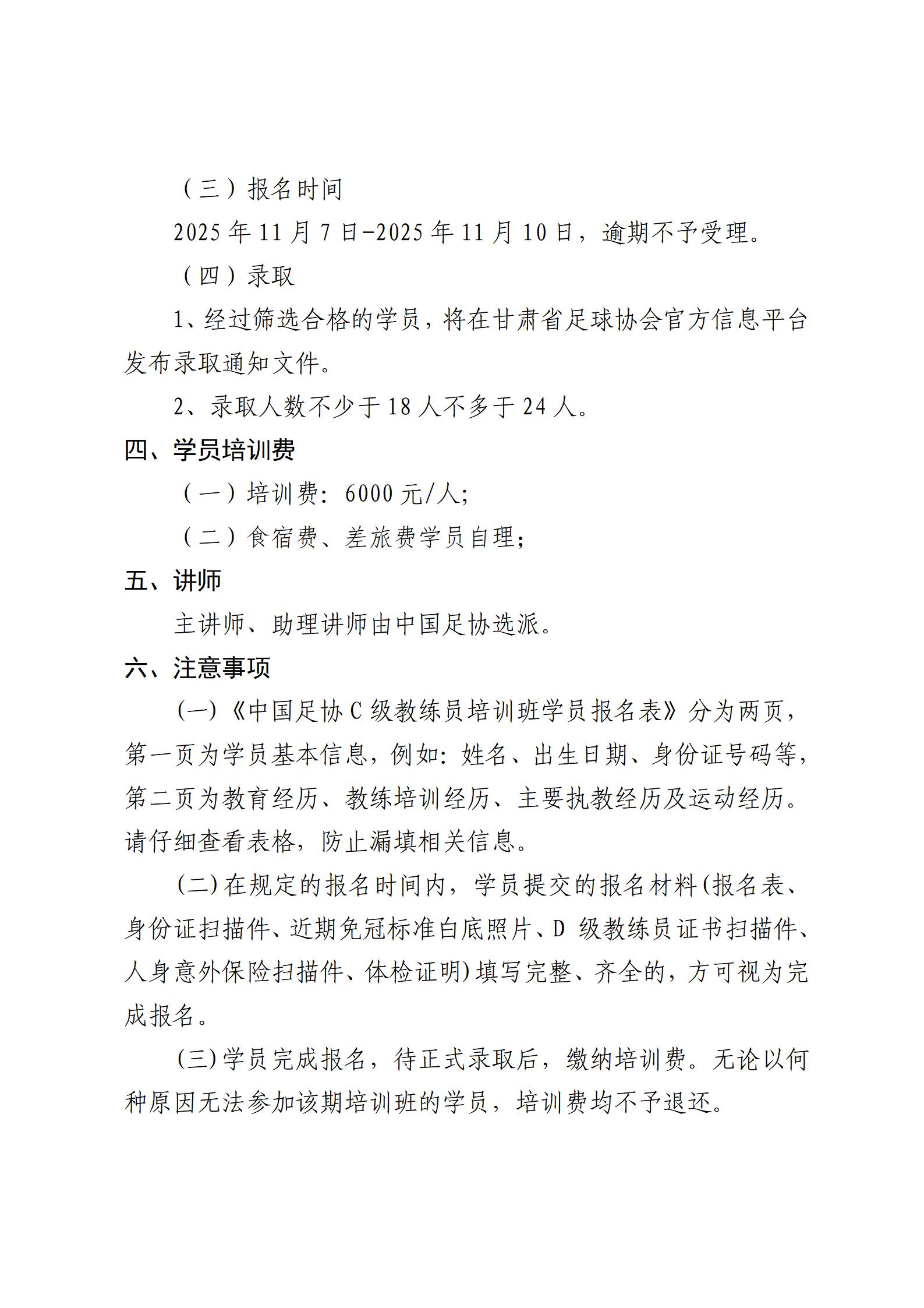 97号关于举办2025年C级教练员培训班（第一期）的通知(1)_03.jpg