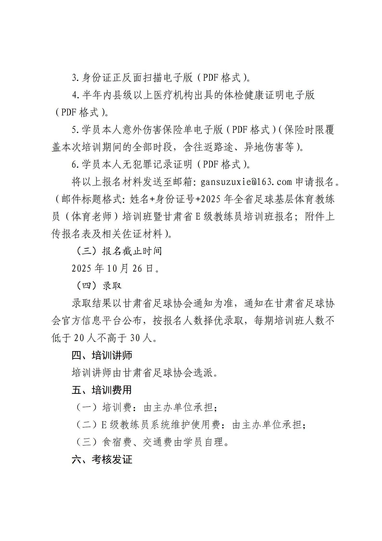关于举办2025年基层后备教练员暨E级教练员培训（第十五、十六、十七期）的通知_03.jpg