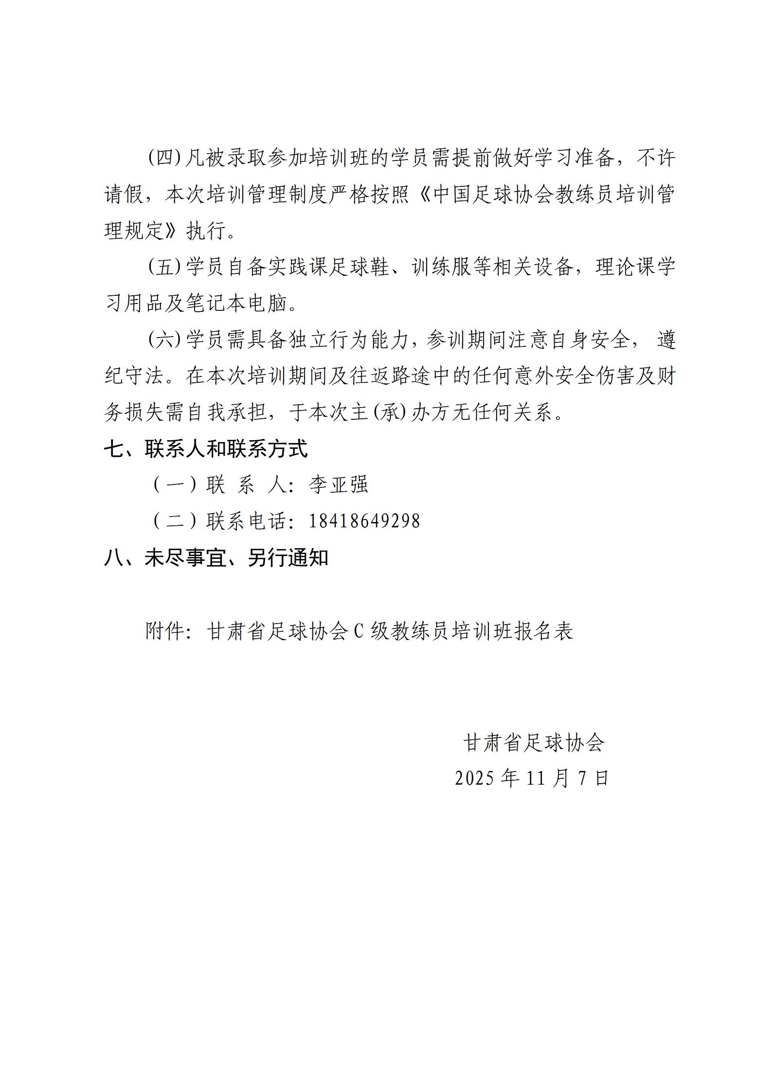 97号关于举办2025年C级教练员培训班（第一期）的通知(1)_04.jpg