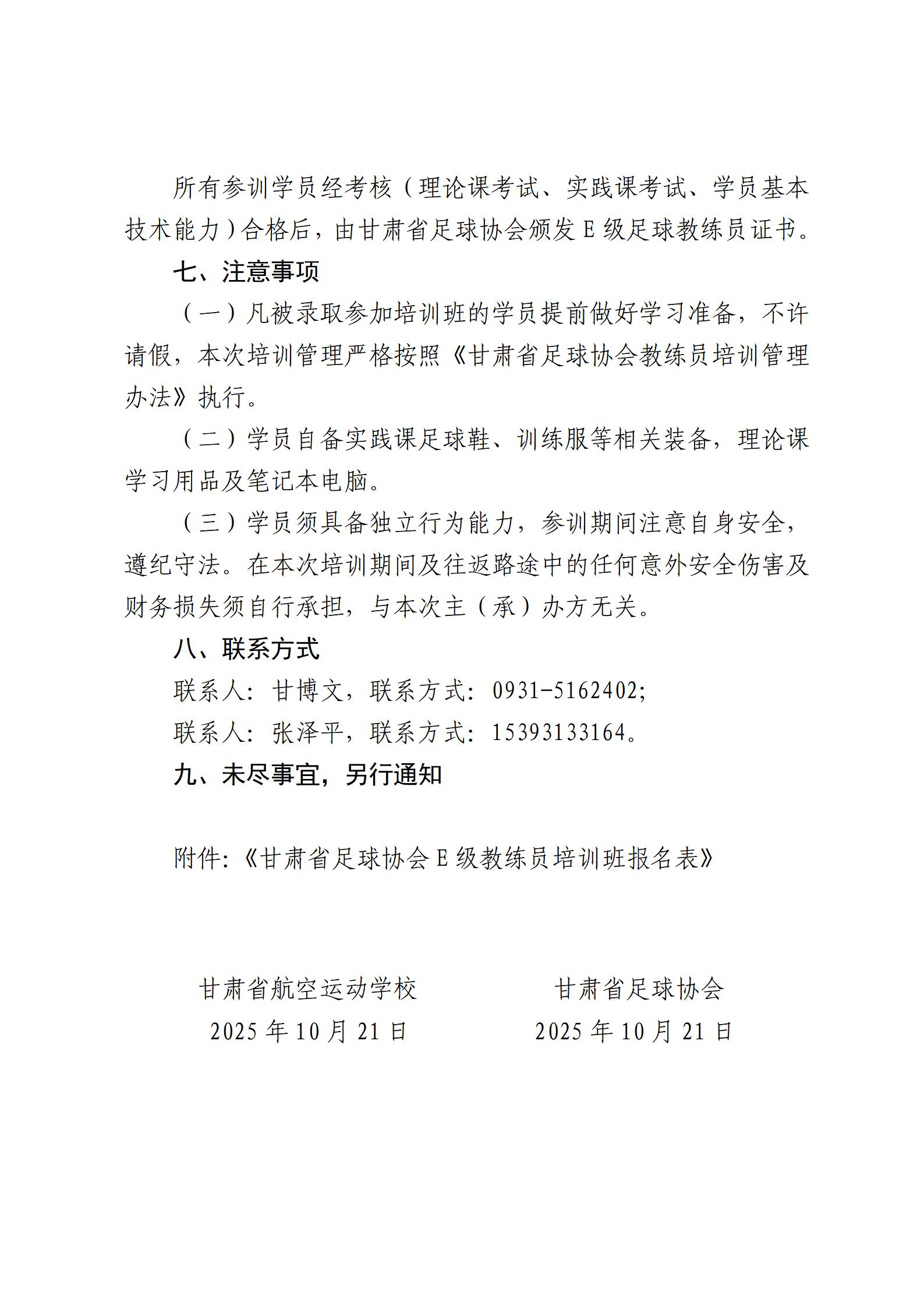 关于举办2025年基层后备教练员暨E级教练员培训（第十五、十六、十七期）的通知_04.jpg
