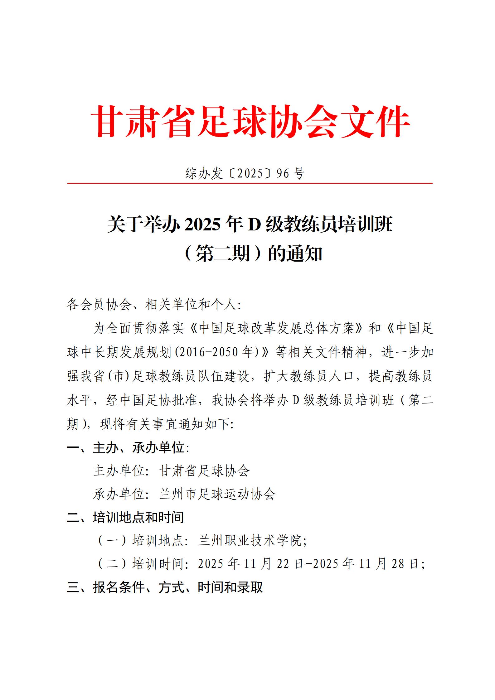96号关于举办2025年D级教练员培训班（第二期）的通知(1)_01.jpg