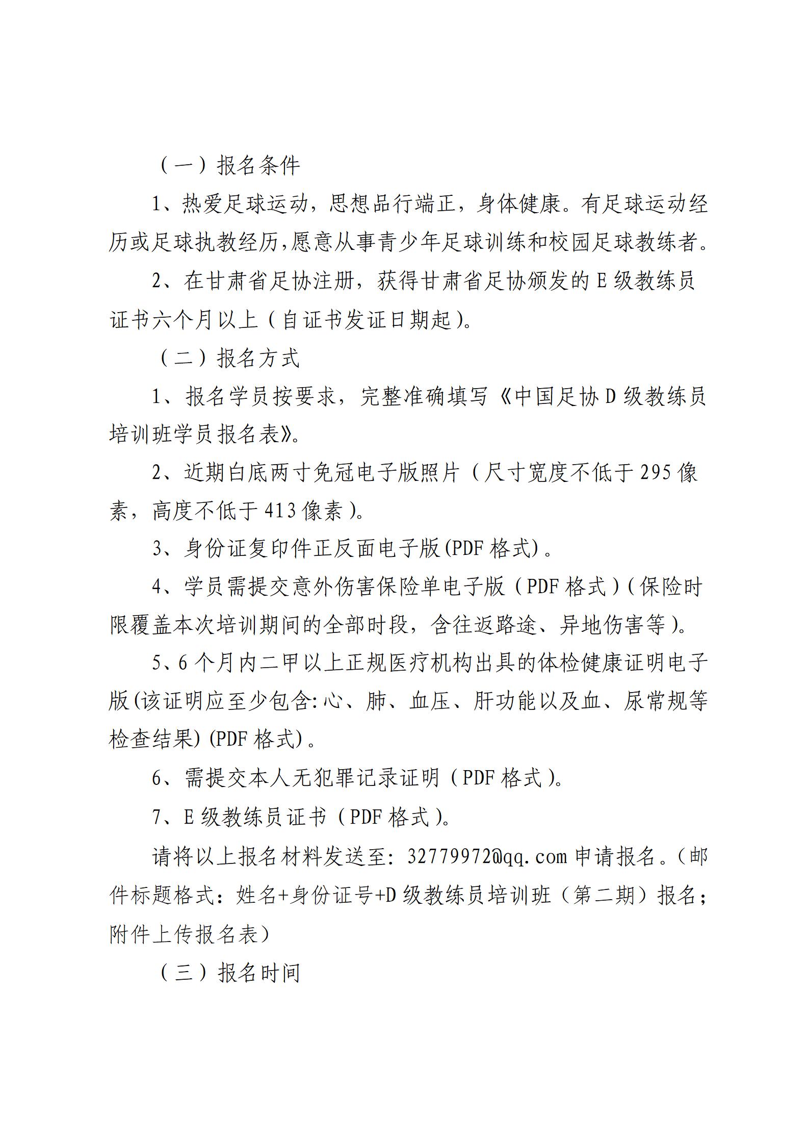 96号关于举办2025年D级教练员培训班（第二期）的通知(1)_02.jpg