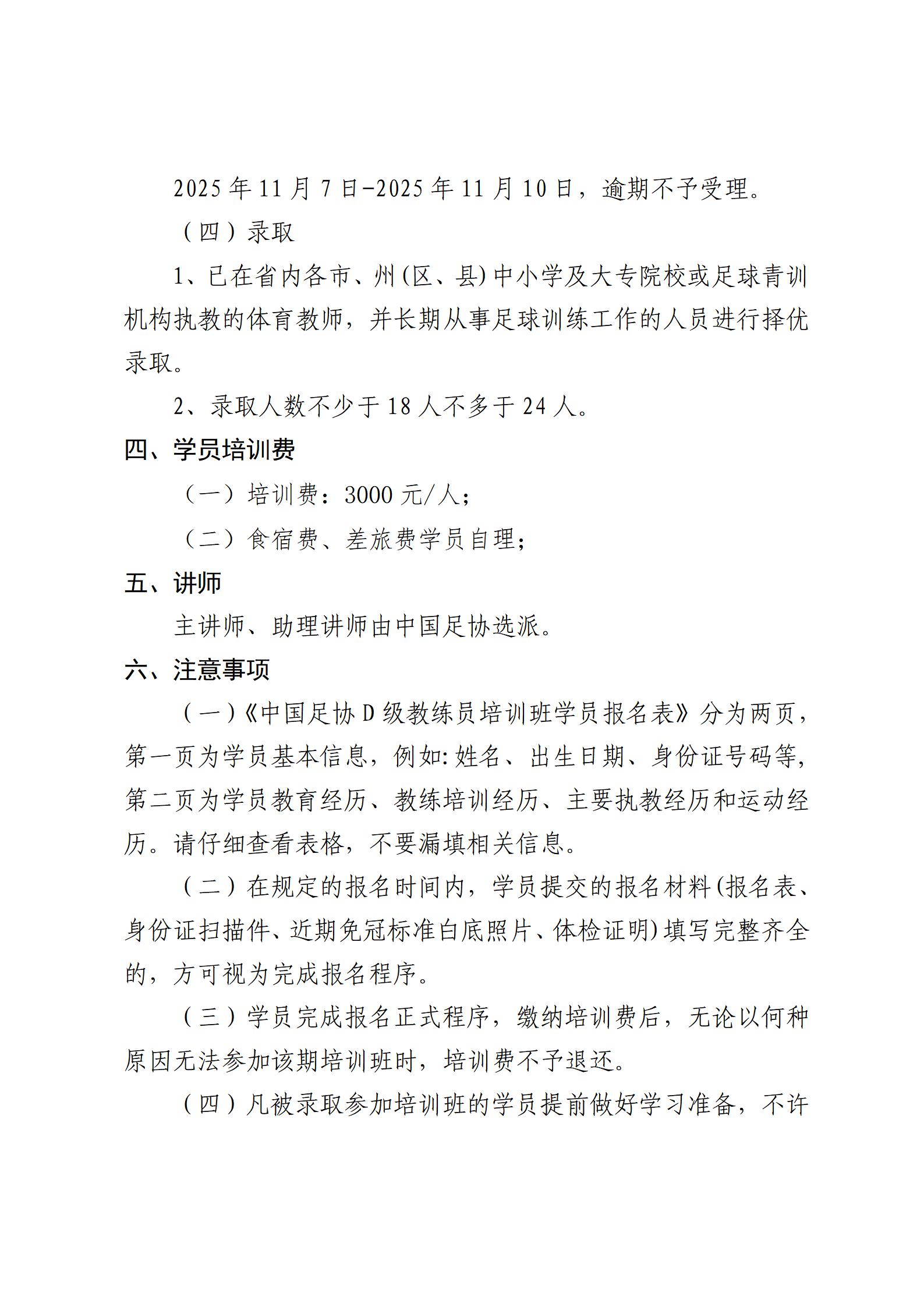 96号关于举办2025年D级教练员培训班（第二期）的通知(1)_03.jpg