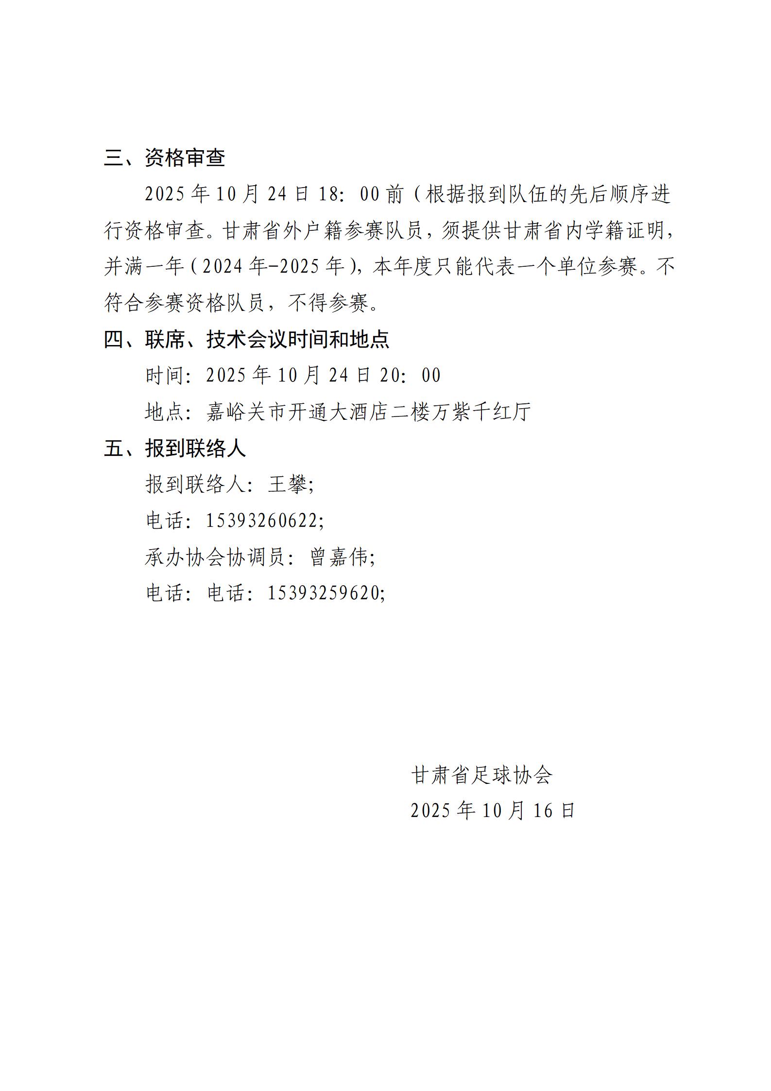 91.2关于2025年甘肃省足球协会青少年足球锦标赛（U16-U18）的补充通知(1)_02.jpg
