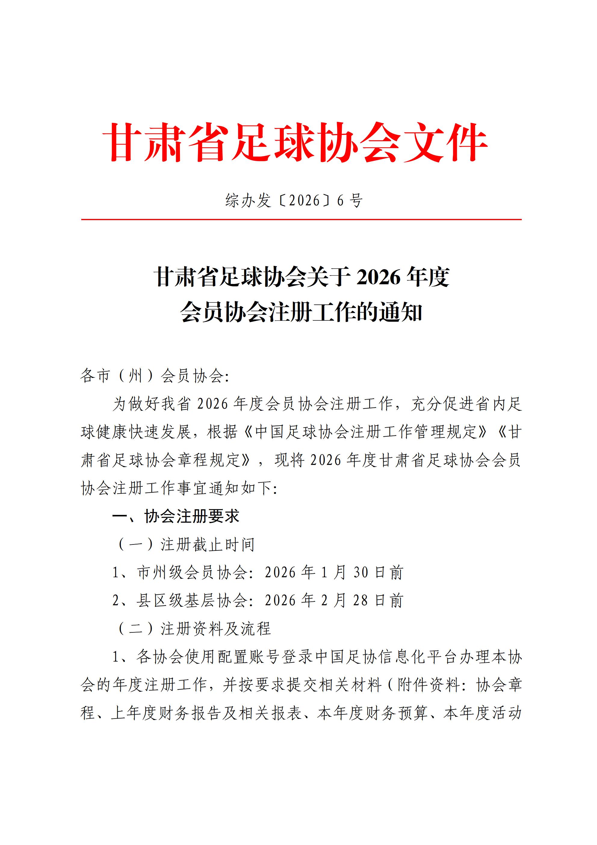 2026年度会员协会注册通知_01.jpg