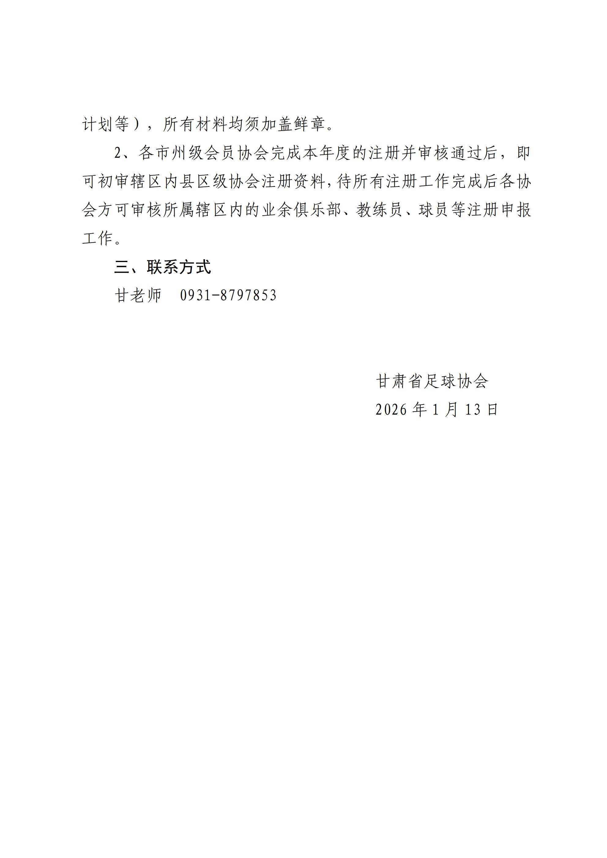 2026年度会员协会注册通知_02.jpg