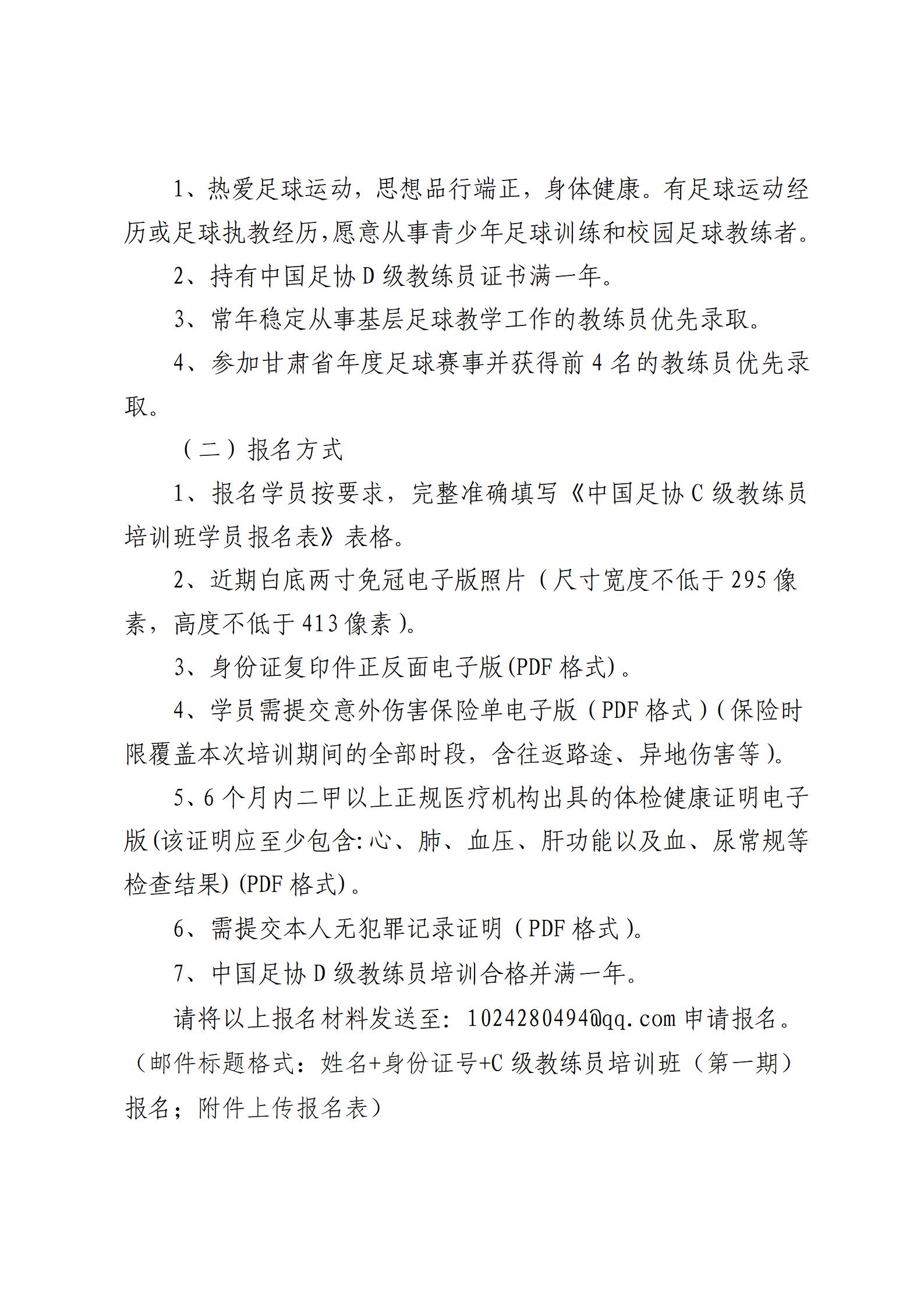 97号关于举办2025年C级教练员培训班（第一期）的通知(1)_02.jpg