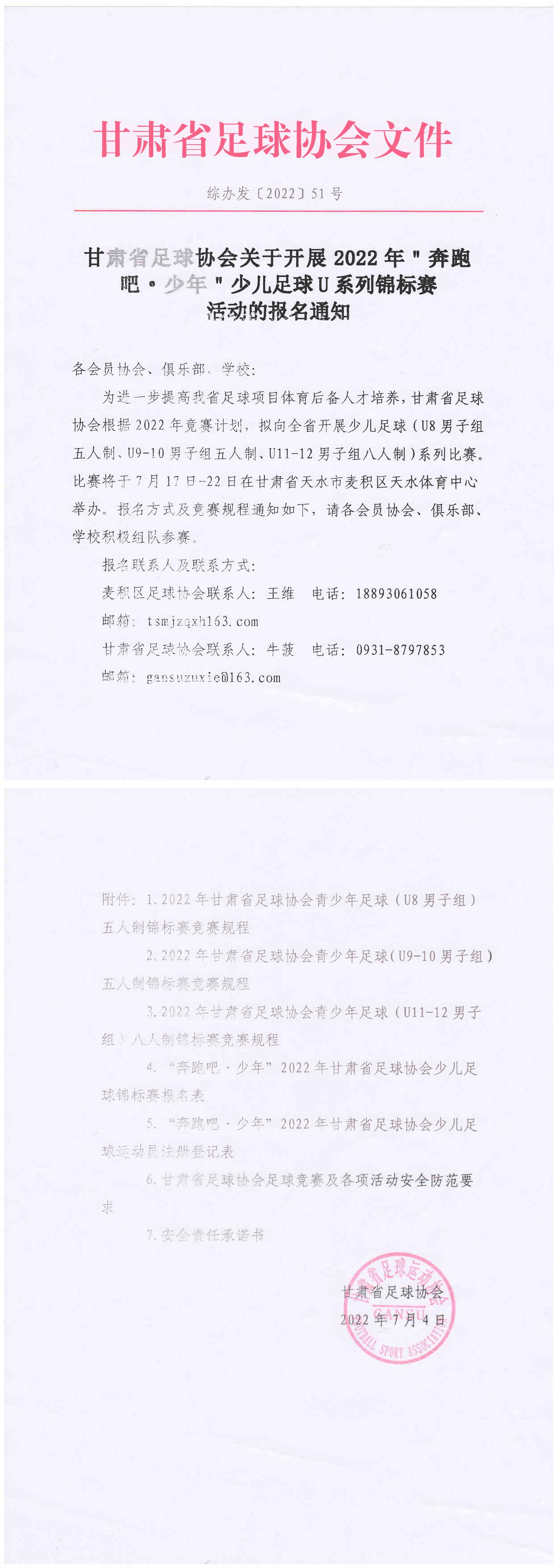 奔跑吧-少年-报名通知_00.jpg