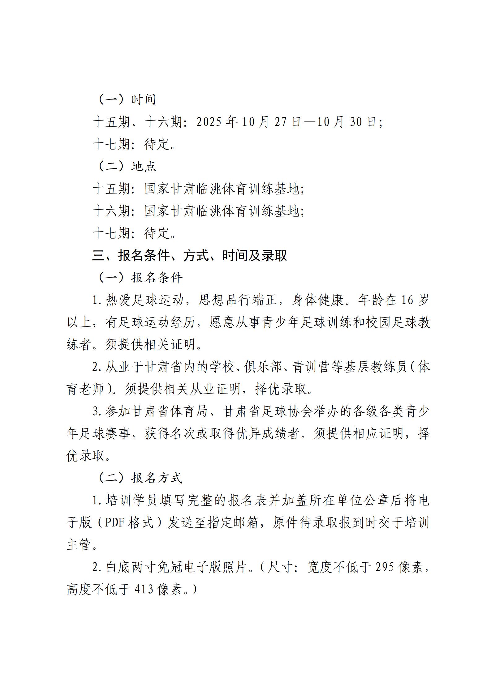 关于举办2025年基层后备教练员暨E级教练员培训（第十五、十六、十七期）的通知_02.jpg